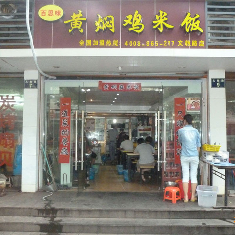 門店