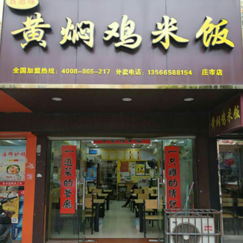 莊市店