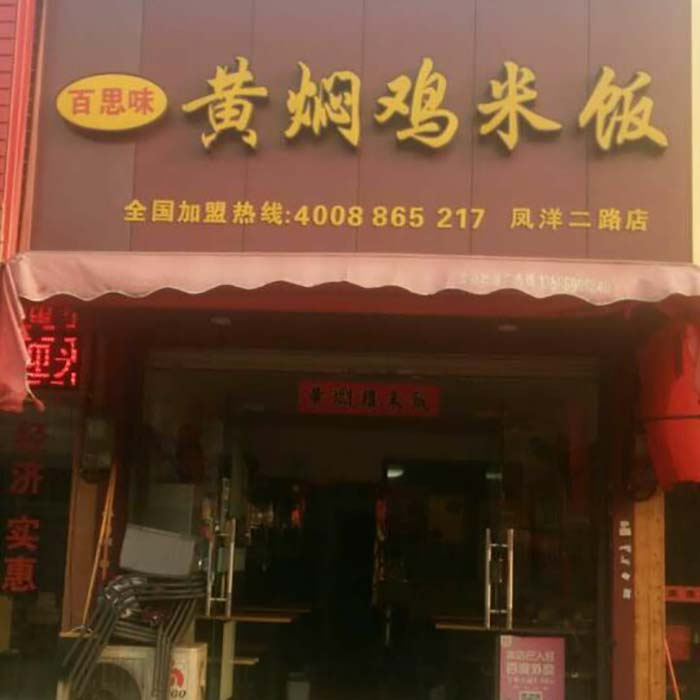 鳳陽(yáng)二路店